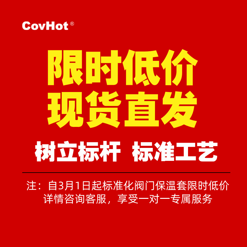 可拆卸截止閥閥門(mén)保溫套 限時(shí)低價(jià) 現(xiàn)貨直發(fā)