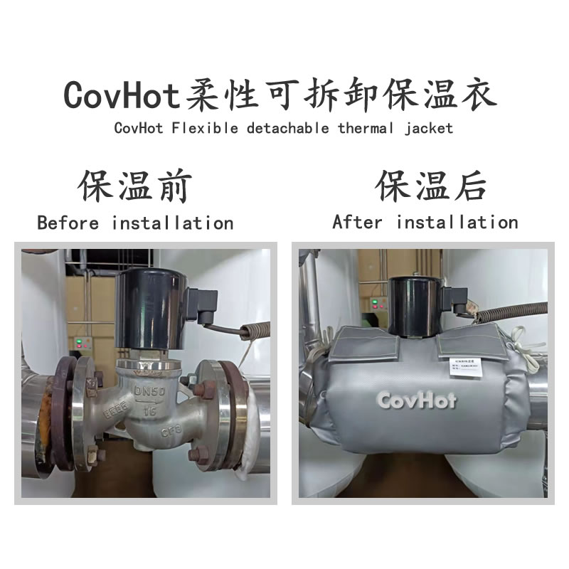 可拆卸閥門(mén)保溫套：工業(yè)保溫的新型解決方案