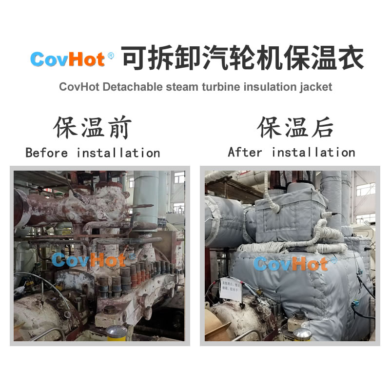 汽輪機(jī)設(shè)備安裝可拆卸保溫套的優(yōu)勢(shì)和特點(diǎn)分析