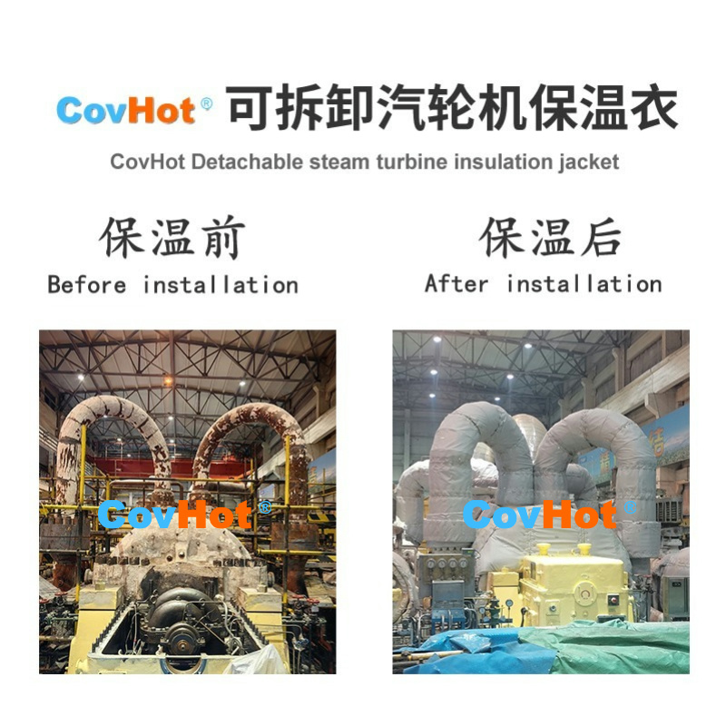 大型汽輪機(jī)安裝可拆卸保溫套的優(yōu)勢(shì)和特點(diǎn)